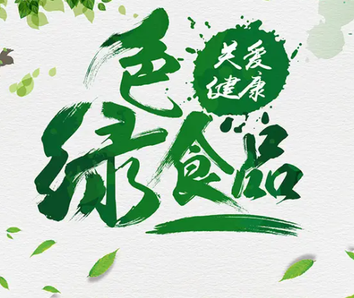 我國(guó)綠色食品營(yíng)銷(xiāo)面臨的挑戰(zhàn)