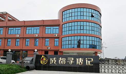 成都尋唐記食品有限公司