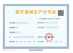 藥品產(chǎn)品許可證