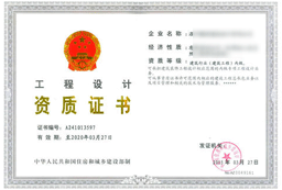 建筑設(shè)計資質(zhì)